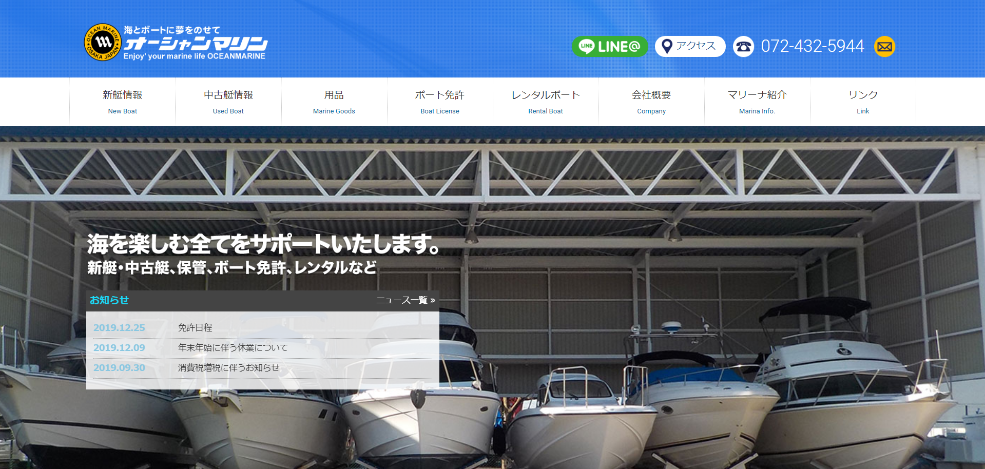 大阪府 オーシャンマリンで小型船舶免許を取得