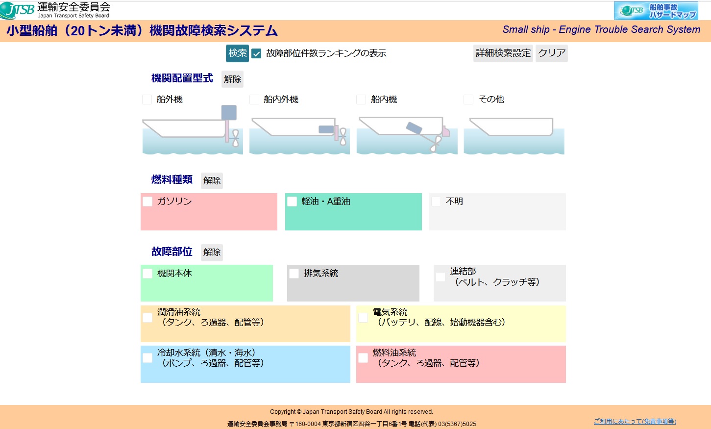 小型船舶（20トン未満）機関故障検索システムが公開されております！
