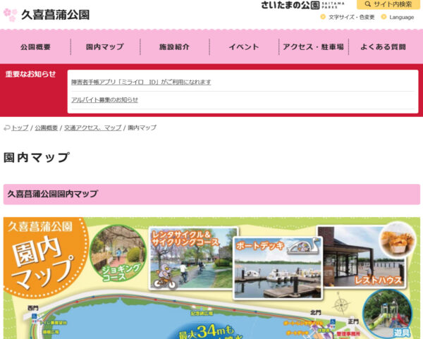 久喜菖蒲公園