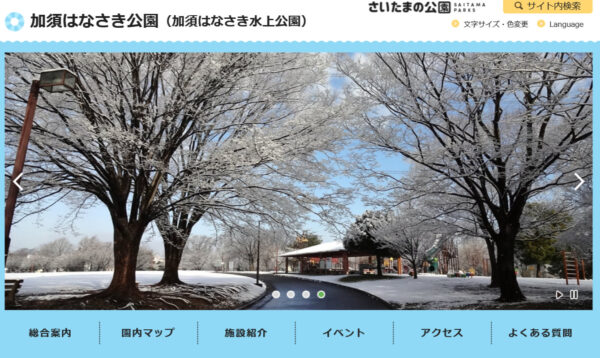 加須はなさき公園（加須はなさき水上公園）