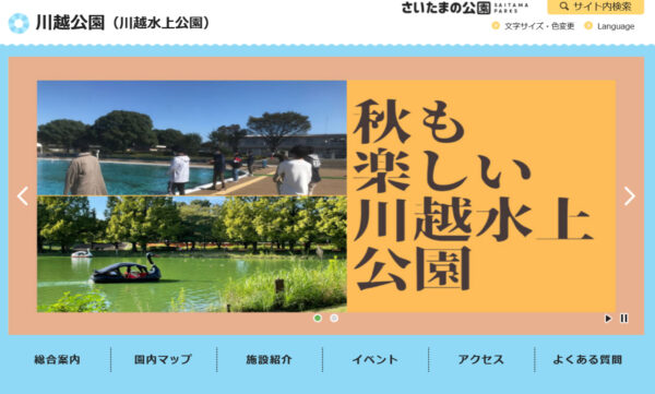 FireShot Capture 073 - 川越公園（川越水上公園）