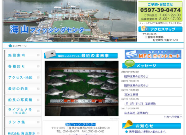 海山フィッシングセンター