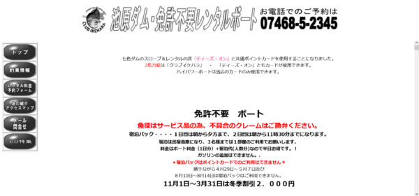 池原ダム　レンタルボート　クラブイケハラ