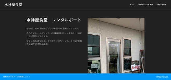 水神屋食堂 レンタルボート