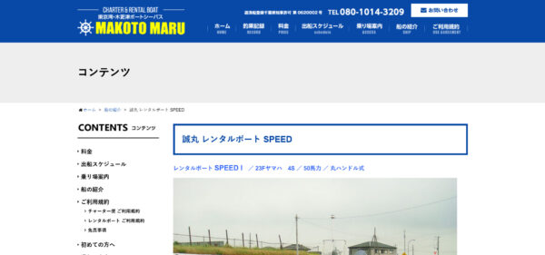 誠丸 レンタルボート SPEED