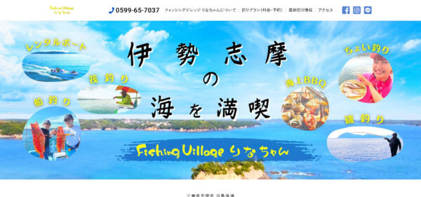 フィッシングビレッジ りなちゃん