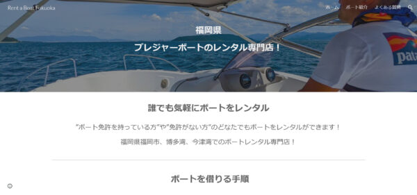 レンタルボート福岡