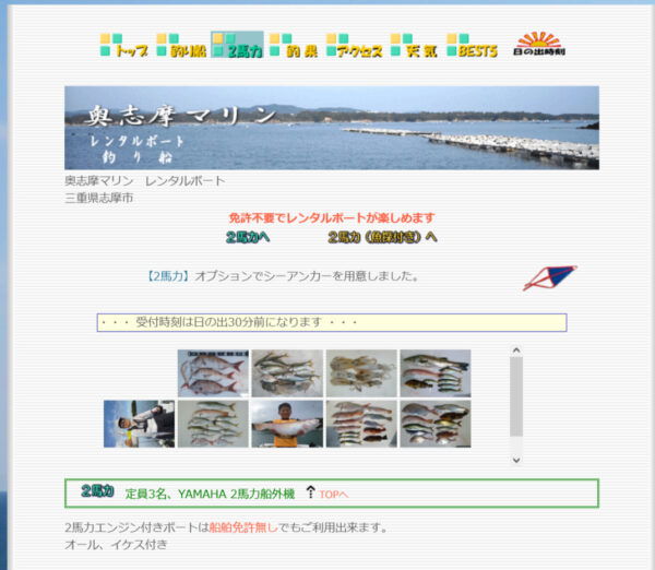 奥志摩マリン