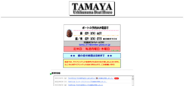 たまや　レンタルボート
