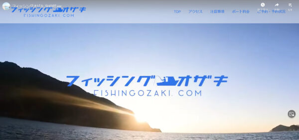 フィッシングオザキ