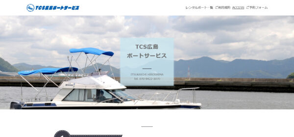 TCS広島 ボートサービス｜レンタルボート