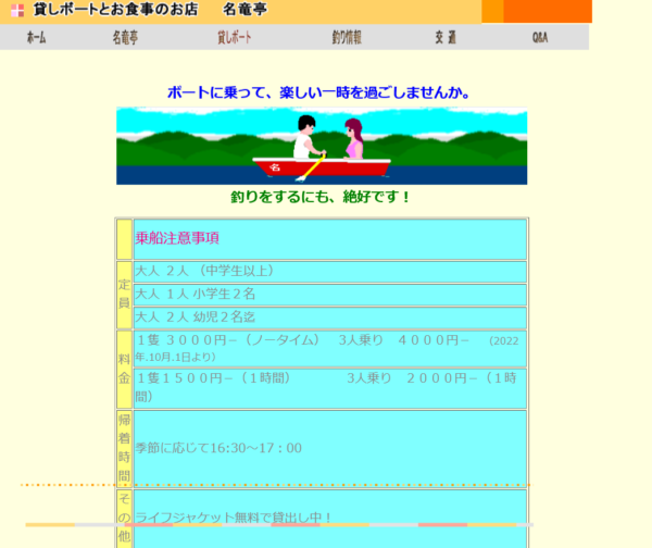 名竜亭_レンタルボート