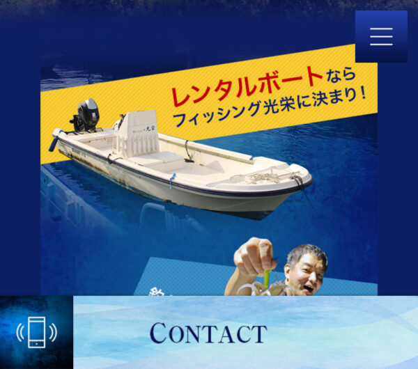 フィッシング光栄