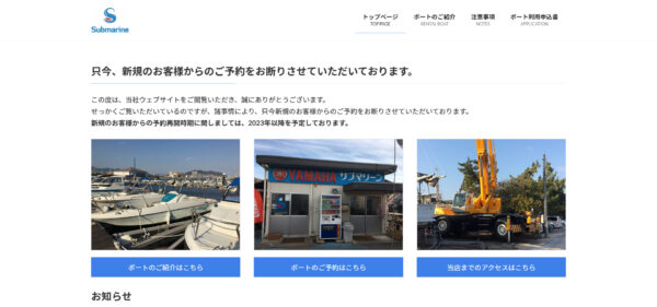 有限会社サブマリーン - 広島県廿日市のレンタルボート