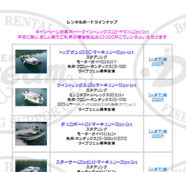 レンタルボート_池原ドリーム