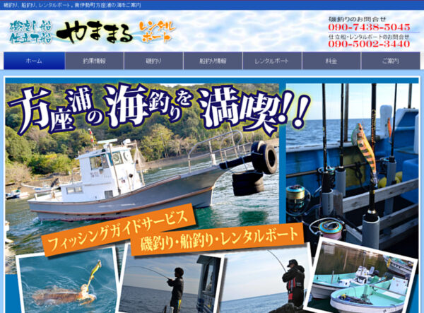 やま丸渡船