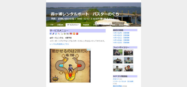霞ヶ浦レンタルボート　バスターのぐち