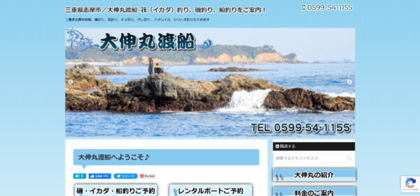 大伸丸渡船