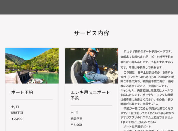 レンタルボート予約 - 伊自良湖ラブレイク