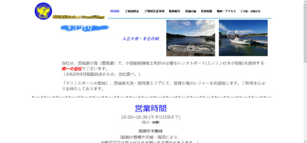 レンタルボート タココ１号（株式会社BaSeM バセム）