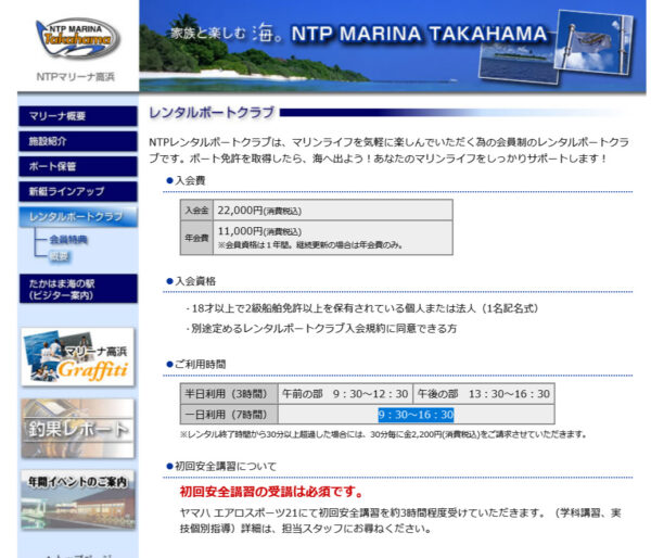 レンタルボートクラブ_NTPマリーナ高浜