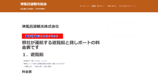 津風呂湖観光協会_レンタルボート