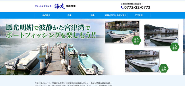 レンタルボート- フィッシングセンター海友