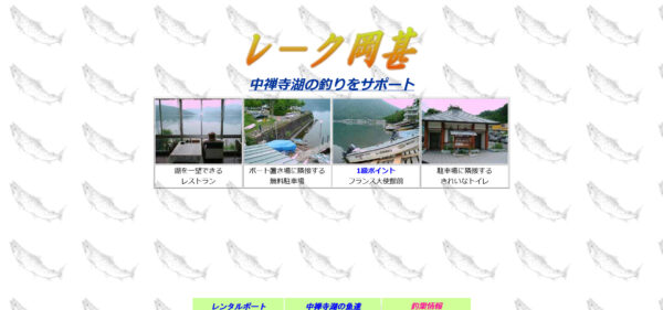 レーク岡甚　レンタルボート