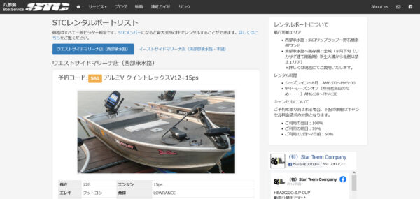 レンタルボートリスト 八郎潟ボートサービスSTC