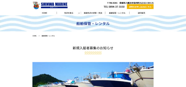 親和マリン株式会社｜船舶保管・レンタルについて