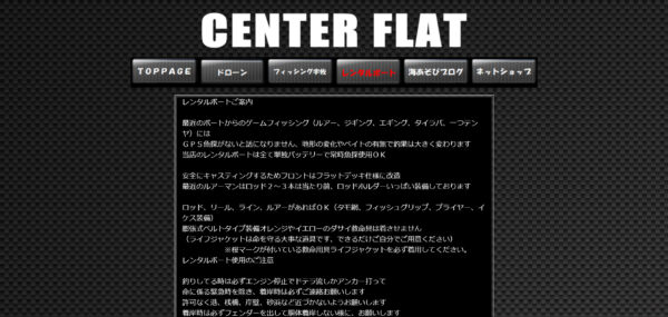 CENTER FLATセンターフラット_レンタルボート