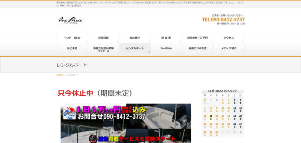 レンタルボート 長崎の遊漁船 ワンピース