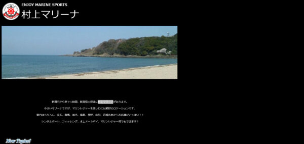 村上マリーナ_レンタルボート