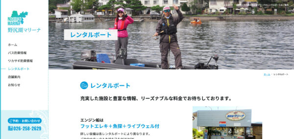 野尻湖マリーナのレンタルボートのご案内