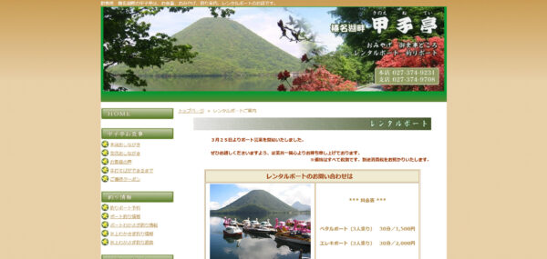 レンタルボートご案内 ワカサギ釣り予約受付｜榛名湖 甲子亭