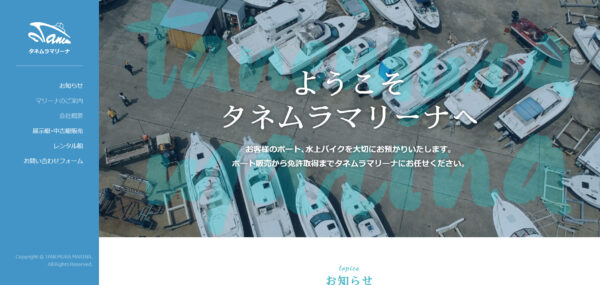 タネムラマリーナ_レンタルボート
