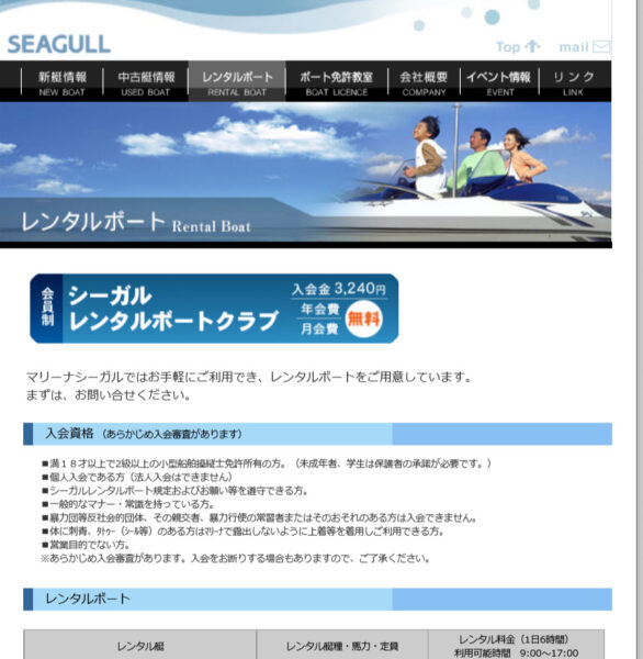 マリーナシーガル SEAGULL（レンタルボート）