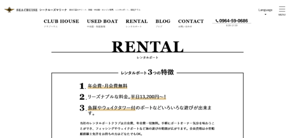 レンタルボート - シークルーズマリーナ