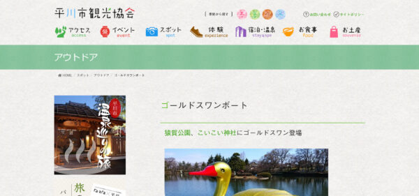 ゴールドスワンボート - 猿賀公園 ボート乗り場　平川市観光協会