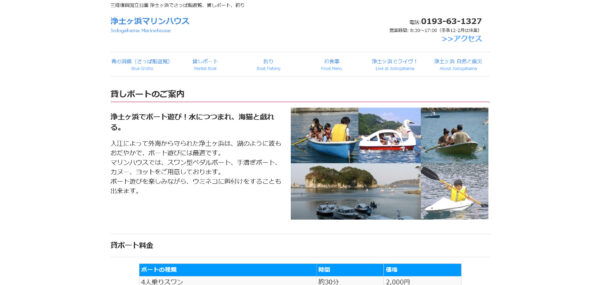 レンタルボート 浄土ヶ浜マリンハウス