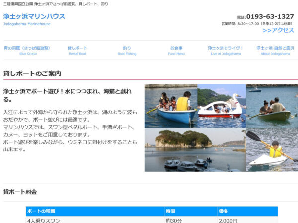 岩手県にあるレンタルボート施設をご紹介！