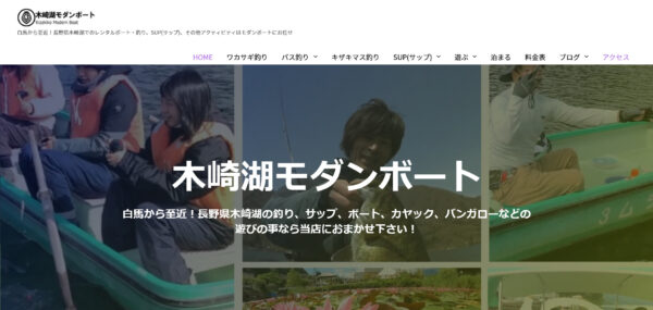レンタルボート_ 木崎湖モダンボート
