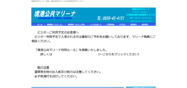 境港公共マリーナ_レンタルボート