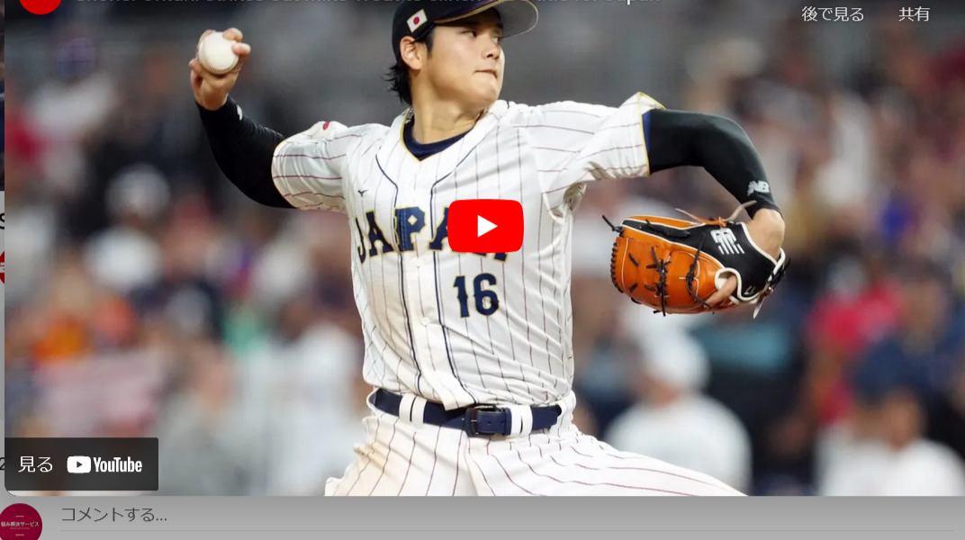 異次元！43cmも曲がるスライダー！大谷翔平選手がトラウト選手を三振に仕留めた最後の一球（WBC2023）