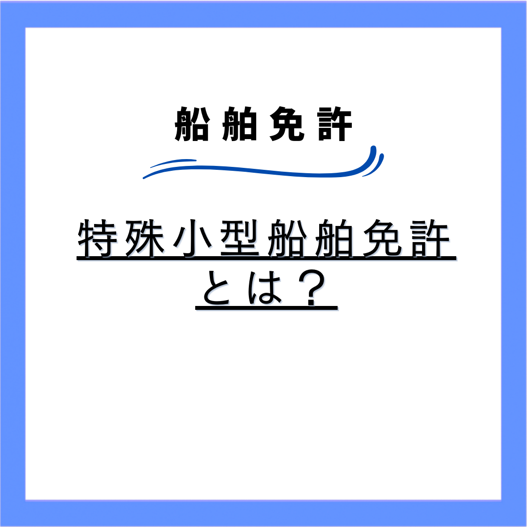 ヨットは免許不要？ヨットの運転に必要な知識と注意点