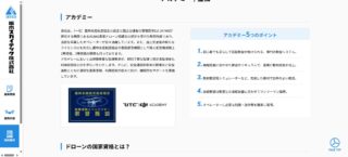 栃木スカイテックマルチアカデミーで農業分野特化ドローン資格を取得！