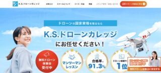 栃木スカイテックマルチアカデミーで農業分野特化ドローン資格を取得！