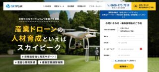 Skypeak Drone School 渋谷校でドローン資格を取得！