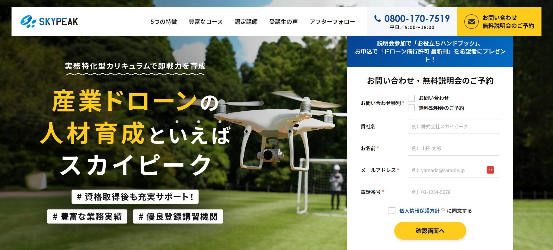 Skypeak Drone School 渋谷校でドローン資格を取得!