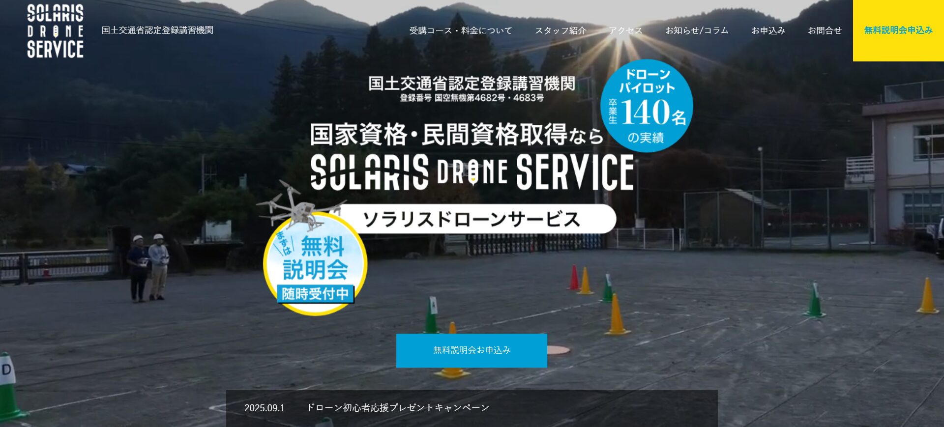 栃木県鹿沼にあるソラリスドローンサービスでドローン資格を取得！